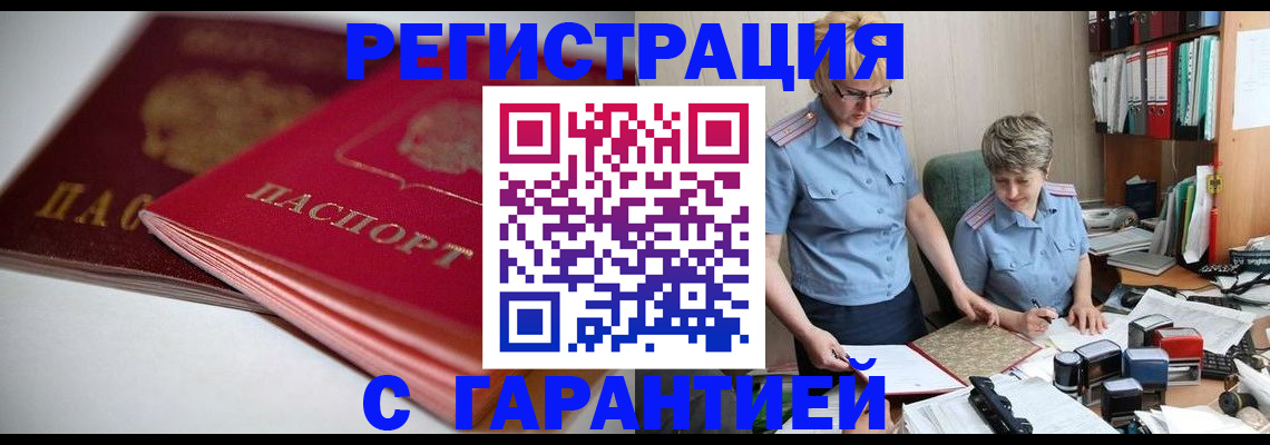 временная регистрация купить в Великом Новгороде